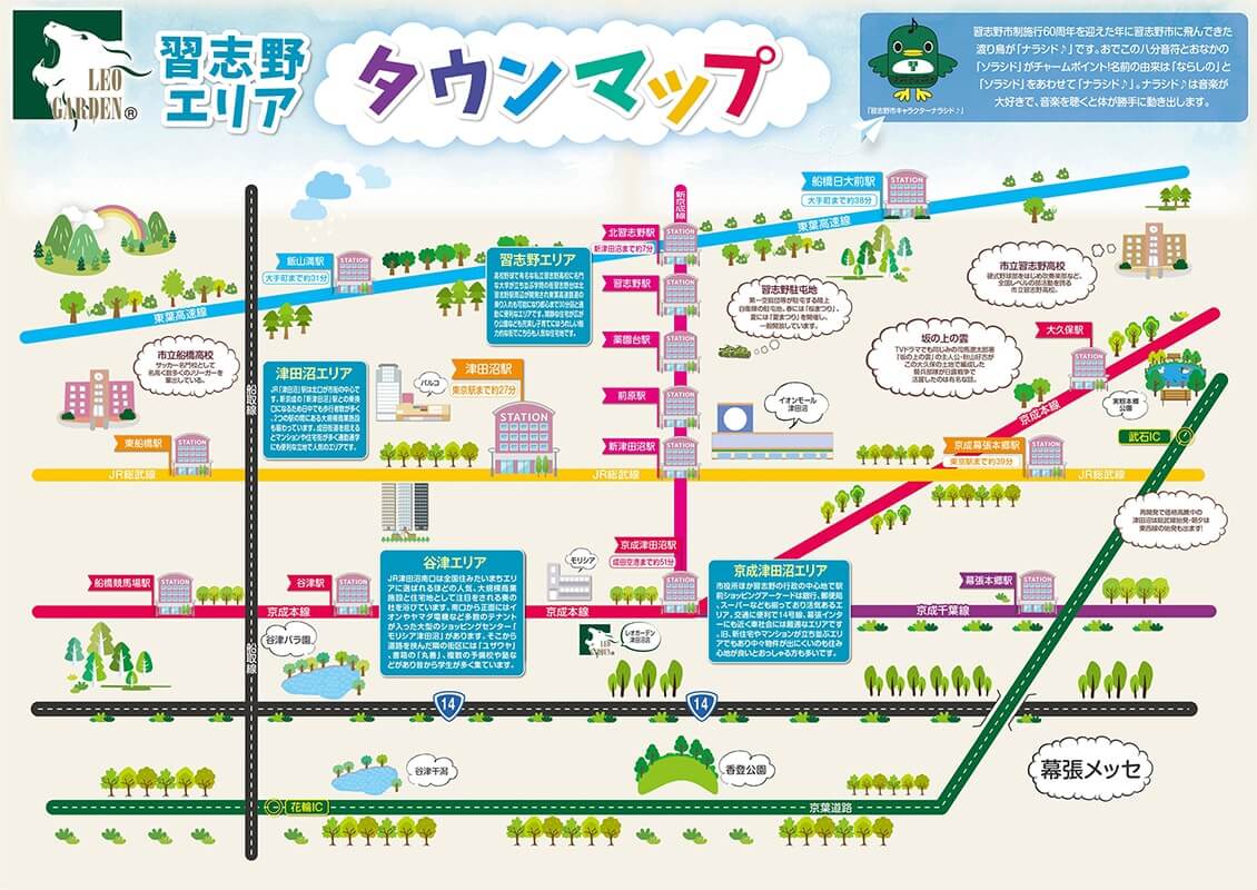 習志野エリアタウンマップ