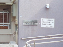 船橋市海神町南１丁目