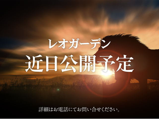 レオガーデン谷津　彩音の街　ayaotonomachi