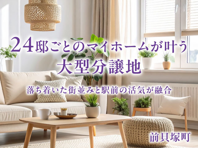 レポガーデン船橋　静音の杜　shizunenomori