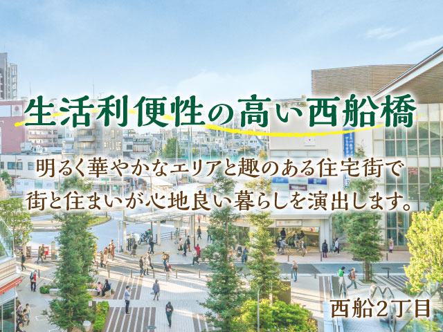 レオガーデン西船橋　礼華の街　reikamomachi