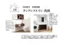タンクレストイレは最もプライベートな場所だからこそ、自分のお気に入りのもので空間の演出がしたい。ナチュラルでやすらげる空間に。