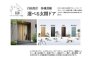 住まいの顔となる玄関ドアは、メーカー・デザイン・カラーが選択可能。外観との調和はもちろん、個性も演出できる自由度の高い仕様です。