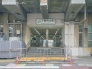 駅