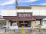 駅