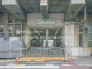 駅