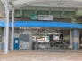 駅