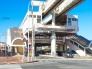 駅