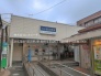 駅