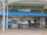 駅