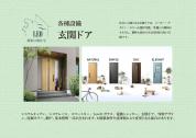 【玄関ドア】