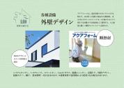 【外壁デザイン】