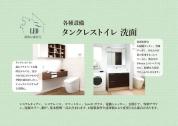 【タンクレストイレ 洗面】