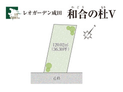 成田市吾妻3丁目