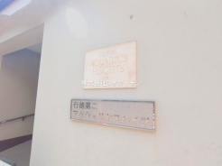 市川市湊新田2丁目