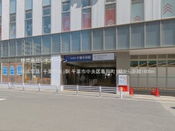 千葉市中央区亀岡町