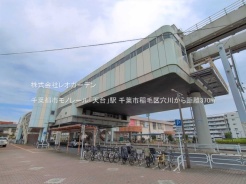 千葉市稲毛区穴川2丁目