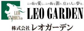 株式会社レオガーデン