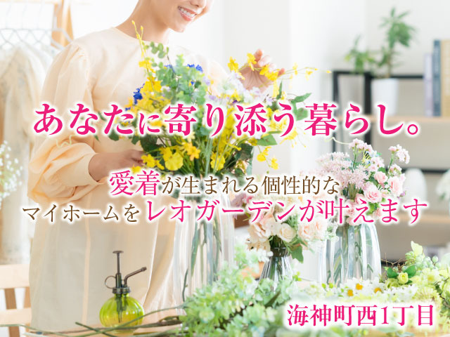 レオガーデン西船橋　真弘の街 mahironomachi
