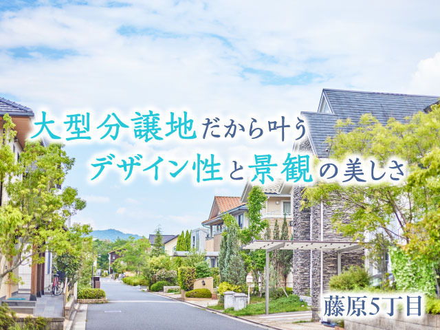 レオガーデン藤原　澪花の杜 miokanomori