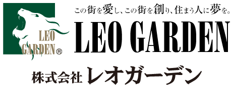 株式会社レオガーデン