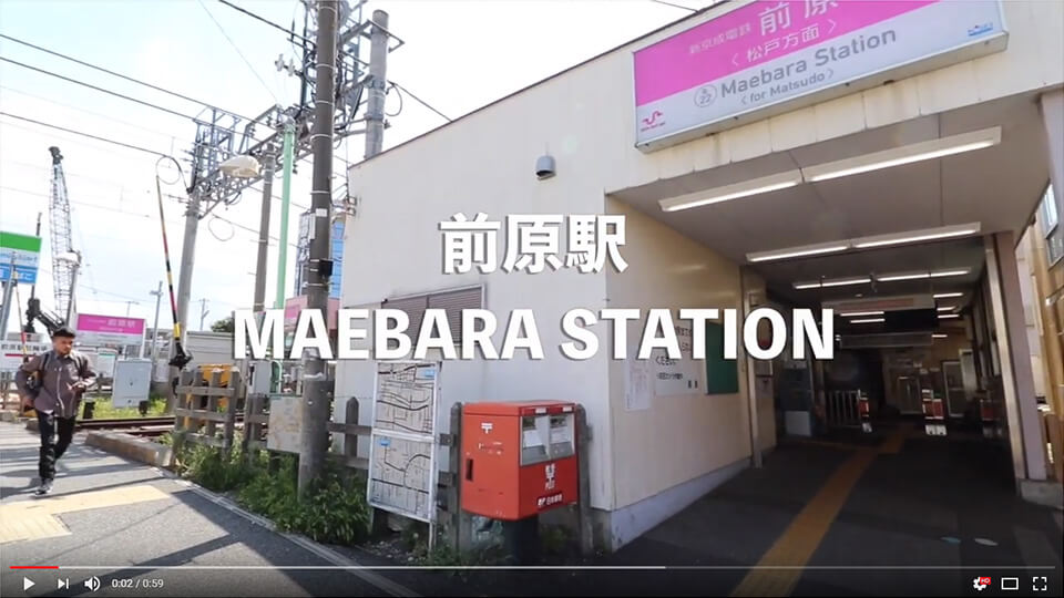 前原駅